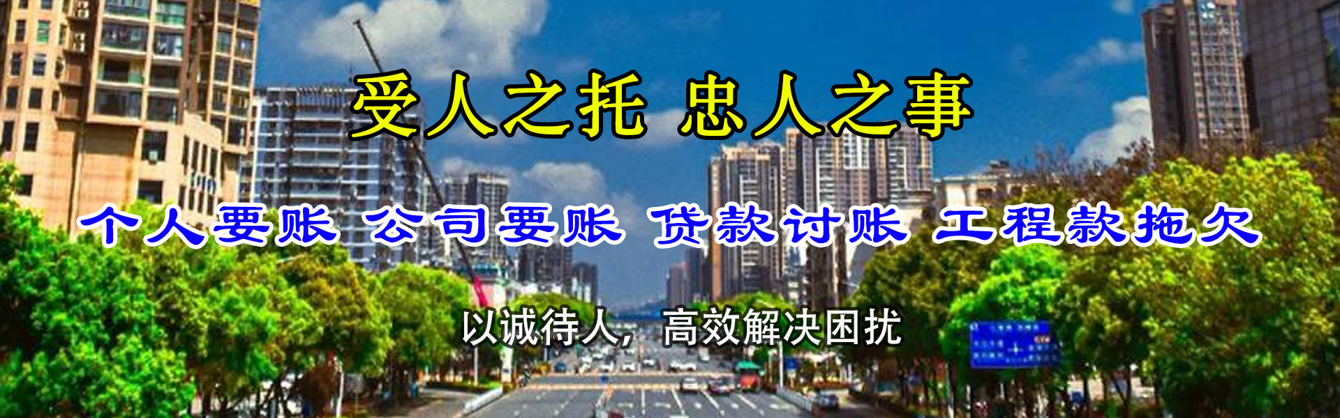 鲤城讨债公司